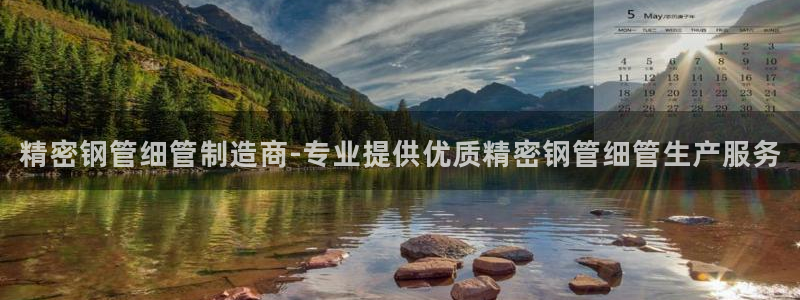 彩神v8下载：精密钢管细管制造商-专业提供优质精密钢管细管生产服务